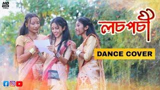 LOSPOSI DEHA || DANCE COVER | ASSAMESE DANCE SONG | NILAKSHI NEOG