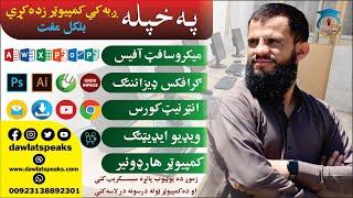 Learn Computer in Pashto