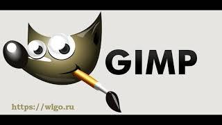 Настройка внешнего вида графического редактора Gimp.