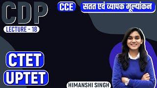 CTET/UPTET/HTET CDP | CCE-Continuous & Comprehensive Evaluation | Class-18 | Let's LEARN