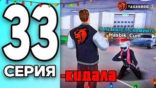 МОНОПОЛИЯ НА БЛЕК РАША #33 - НАШЁЛ КИДАЛУ на BLACK RUSSIA!