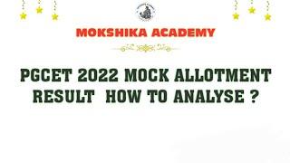 PGCET 2022 MOCK ALLOTMENT RESULT ANNOUNCED.HOW TO ANALYSE IT?