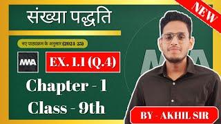 Class - 9, Ex - 1.1, Q4 | Number Systems (संख्या पद्धति) | New NCERT 2024-25 Syllabus By - Akhil Sir