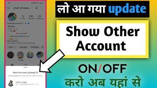 लो आ गया update how to remove instagram sharing other account || instagram show other accounts