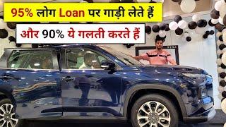 On Paper लुट जाते हैं, फिर कुछ नहीं कर पाते हैं। Car Loan Important Tips