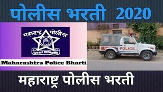 Police bharti 2020/ gk test/Driver Police bharti/General knowledge Sp