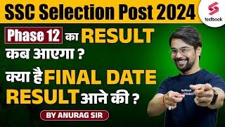 SSC Selection Post Pase 12 2024 Results | SSC Phase 12 Result Expected Date By Anurag Sir