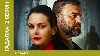 Гадалка. 2 Сезон. 7 Серия. Детективный Триллер. Лучшие сериалы