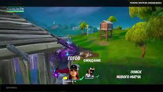 ТУРИКИ В OG FORTNITE С АЛЕКСАНДРОМ