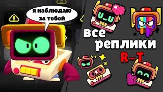 Все реплики R-T и перевод их. Brawl stars