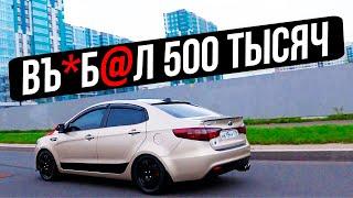 Киа Рио и безбашенный тюнинг на 500 тысяч рублей / Чел совсем поехал / ТЮНИНГ авто??? Не советую!