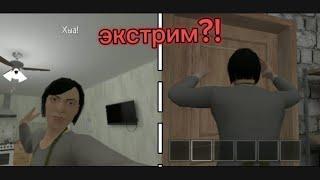 прохожу на экстриме | Schoolboy Runaway    #экстрим