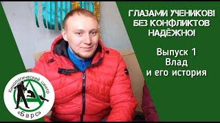 КЦ БАРС Глазами учеников | Влад | Образ послушной собаки | Дрессировка собак Новосибирск