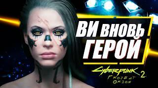 ВИ МОЖЕТ СТАТЬ ГЛАВНЫМ ГЕРОЕМ Cyberpunk 2 Project Orion | Продолжение Cyberpunk 2077