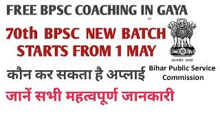 free bpsc coaching for 70th bpsc। free bpsc coaching 2024। bpsc cse free coaching।