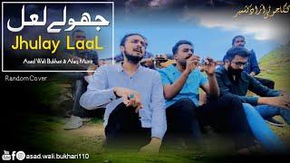 Jhulay Lal | Random Cover by Asad Wali Bukhari & Afaq Munir| Officially by @SajjadAliOfficial #viral