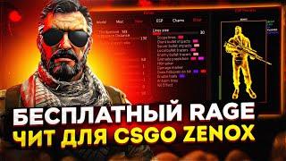 БЕСПЛАТНАЯ КРУТИЛКА для CSGO 2023 / БЕСПЛАТНЫЙ РЕЙДЖ ЧИТ для КСГО