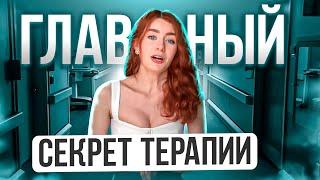 Как преодолеть СОПРОТИВЛЕНИЕ в терапии | Как перестать сопротивляться изменениям и улучшить жизнь