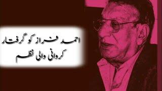 Ahmed Faraz Nazm Muhasara || Urdu Motivational Poetry || Ahmed Faraz Poetry || Muneeb Haider