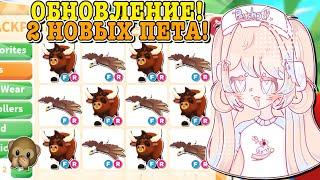 ПОСЛЕДНЯЯ НЕДЕЛЯ ЛЕТНЕГО ФЕСТИВАЛЯ В АДОПТ МИ! 2 НОВЫХ ПИТОМЦА! | ROBLOX ADOPT ME Kroshka_Nastia