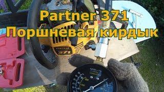 Половой Partner 371. Бензопила