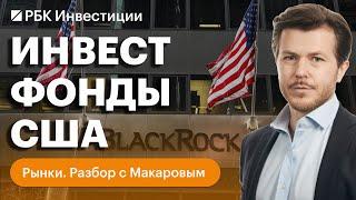 Дик Чейни, ЦРУ и мировое влияние — всё про коллективные фонды инвестирования