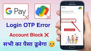 Google pay account blocked  | Google pay login otp error | google pay otp something went wrong