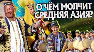 15 Неизвестных Фактов о Средней Азии