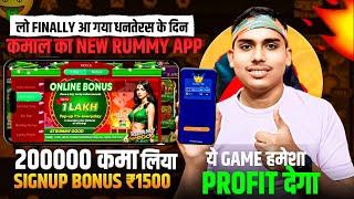 ₹1500BONUS New Rummy App Today | New Teen Patti App 2024 | Teen Patti Real Cash Game Rummy New App