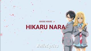 Hikaru Nara - Goose House (Lyrics)