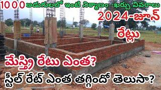 house construction cost details in telugu -2024 june