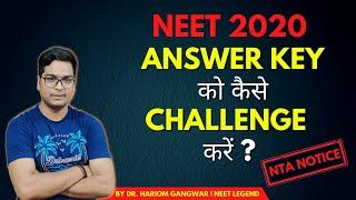  NEET 2020 Answer Key को कैसे Challenge करें ? NTA NOTICE  Dr. Hariom Gangwar | Gangwar Institute