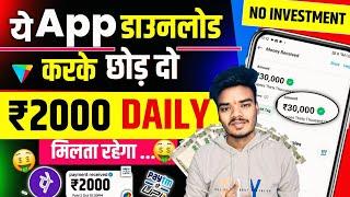 ₹1000/Day New Earning App  ! Paise Kamane Wala App | Online Paise kaise kamaye ! Earn money online