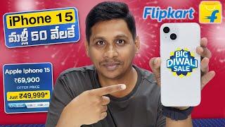 Flipkart Big Diwali Sale || 21st October onwards || in telugu