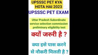 UPSSSC PET FULL FORM // UPSSSC PET EXAM KYA HOTA HAI 2023