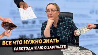 Все что нужно знать работодателю о зарплате в США