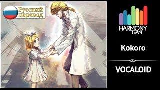 [Vocaloid RUS cover] Yuna - Kokoro [Harmony Team]