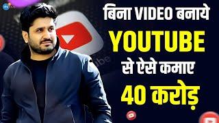 Youtube से घर बैठे पैसा कमाना है तो ये देखो | Aashish Bhardwaj | Josh Talks Hindi