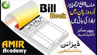 Coreldraw Tutorial | How to Make Cash Memo Bill Book Design in Coreldraw || Amir Academy