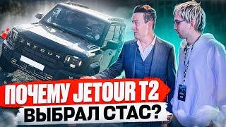 Тест драйв Jetour T2! Haval Dargo Давай До Свидания!