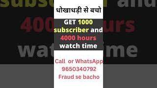 Watch time kaise badhaye 2023 | Complete 4000 Hour Watch time | Subscriber kaise badhaye