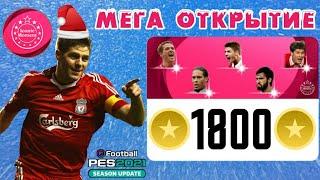 ️ НОВОГОДНЕЕ МЕГА ОТКРЫТИЕ ПАКОВ ЛЕГЕНД ЛИВЕРПУЛЯ в PES 2021 MOBILE 