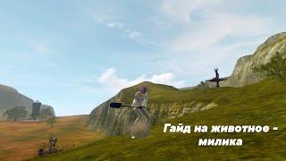 Гайд/Обзор на моего милика для масс pvp ( в основном ) Archeage.