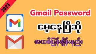 Gmail passwordမေ့နေလျင်အသစ်ပြန်ချိန်းနည်း#gmail