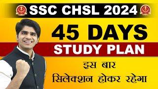 इस बार सिलेक्शन होकर रहेगा Guaranteed | 45 DAY STUDY PLAN | SSC CHSL EXAM 2024