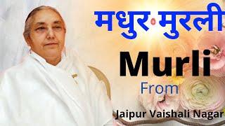 Today Murli !! आज की मुरली !! 08/07/2024 from Jaipur Vaishali Nagar/ PRABHU NIDHI