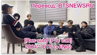 [Rus sub][Рус саб] Прямой Эфир 2004** BTS