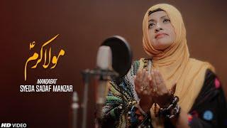 NEW MUNAJAT 2021 || MERE MOULA KARAM HO - DUA || SYEDA SADAF MANZAR || TNA RECORDS