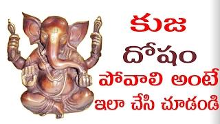 Manglik Dosha - What is Manglik Dosha - Kuja Dosha  Effects of Manglik Dosha in telugu