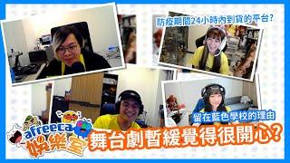 afreeca娛樂室 EP08 精華影片Part1(來賓: Fick   & @wildboy0611 )